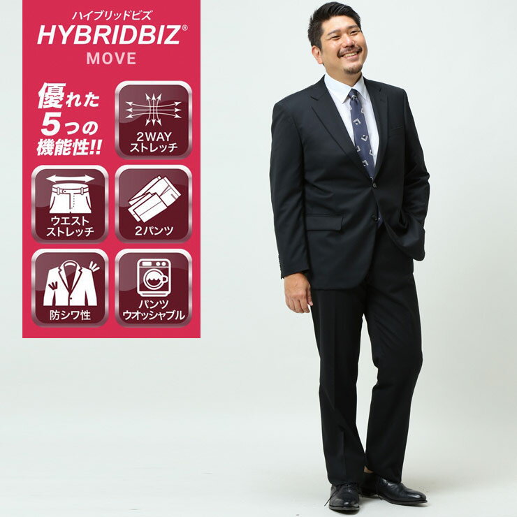 大きいサイズ メンズ HYBRIDBIZ (ハイブリッドビズ) 無地 シングル 2ツ釦 ノータック ツーパンツ スーツ 2B2PP 紳士 男性 ビジネス スーツ 上下 セット ジャケット スラックス 2パンツ A1600282YAKE2