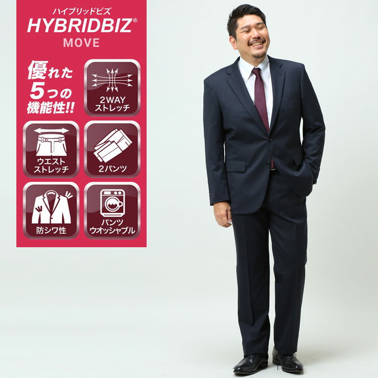 大きいサイズ メンズ HYBRIDBIZ (ハイブリッドビズ) 無地 シングル 2ツ釦 ノータック ツーパンツ スーツ 2B2PP 紳士 男性 ビジネス スーツ 上下 セット ジャケット スラックス 2パンツ B1600282YAKE2