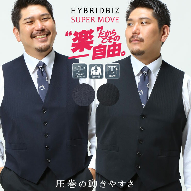 【最大10,000円OFFクーポン配布中】大きいサイズ メンズ HYBRIDBIZ (ハイブリッドビズ) ウォッシャブル 細ストライプ シングル ベスト ベスト ジレ フォーマルベスト 紳士 パーティー スーツベスト 8122552
