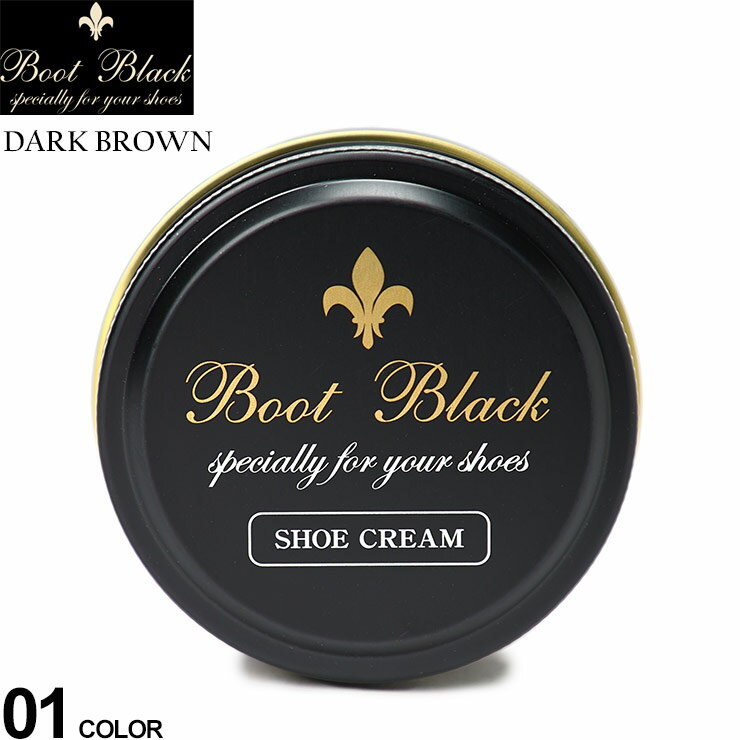 ブートブラック シューケア Boot Black 靴磨き クリーム ツヤ革専用 クリーム55 メンズ レディース 革靴 保革 光沢 ブラウン ダークブラウン 茶色 22020004