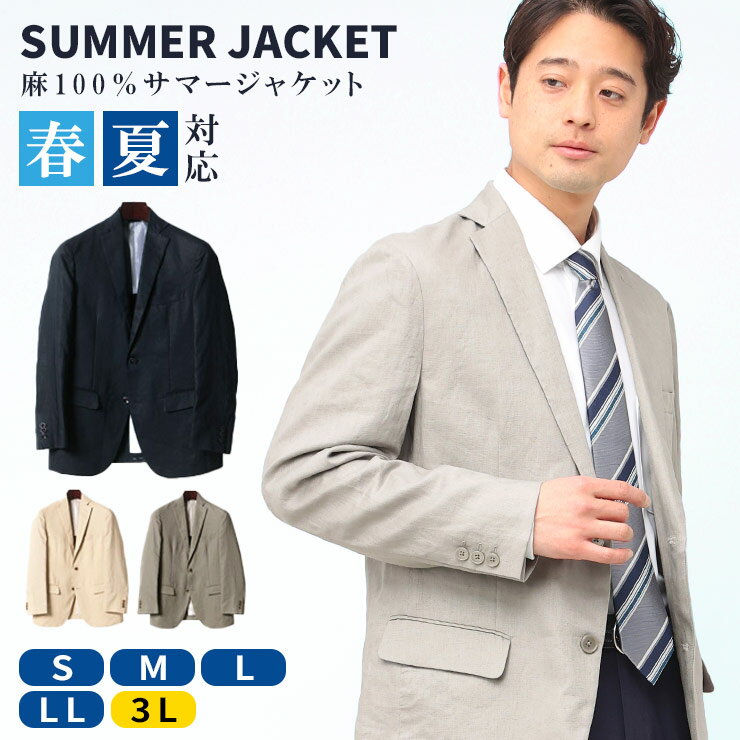 麻ジャケット メンズ 春夏用 麻100％ 全4色 S M L LL 3L テーラードジャケット サマージャケット 麻ジャケ 麻 ジャケット リネンジャケット ビジネス 吸汗速乾 春 夏 ライトアウター リネン 麻 天然 涼しい 淡色 背広 父の日 送料無料