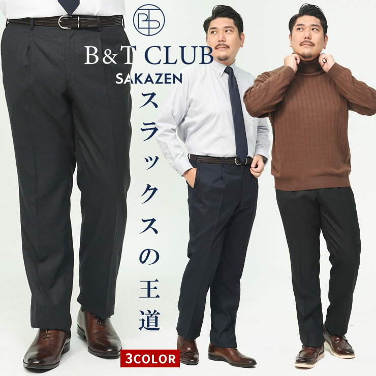 樂天商城 - 大きいサイズ メンズ B＆T CLUB (ビーアンドティークラブ) 無地 ワンタック スラックス ボトムス ロングパンツ シンプル 32045123A5999