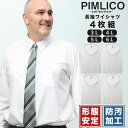 大きいサイズ メンズ PIMLICO (ピムリコ) オールシーズン対応 形態安定 防汚加工 レギュラーカラー 長袖 ワイシャツ 4枚セット [3L-6L]