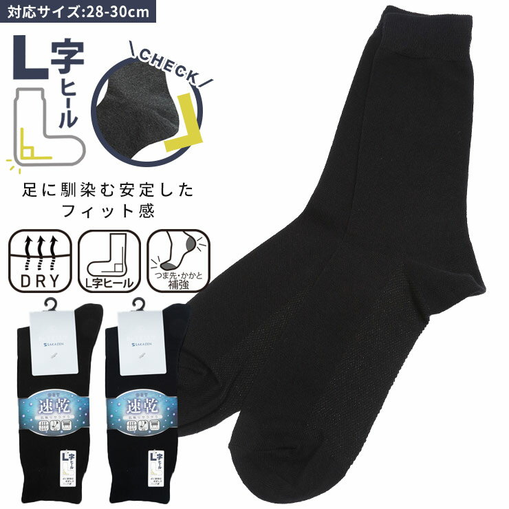 樂天商城 - B＆T CLUB (ビーアンドティークラブ) 速乾 ヒラ無地 クルー丈 ビジネスソックス BT51354 大きいサイズ メンズ 肌着 靴下 ソックス ビジネスソックス 紳士