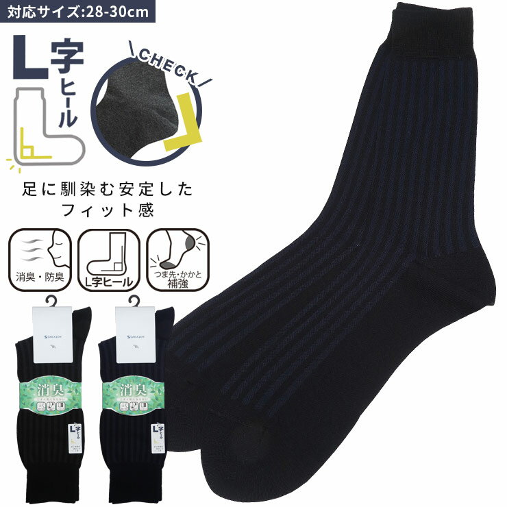 樂天商城 - B＆T CLUB (ビーアンドティークラブ) 消臭 ストライプ柄 クルー丈 ビジネスソックス BT51364 大きいサイズ メンズ 肌着 靴下 ソックス ビジネスソックス 紳士