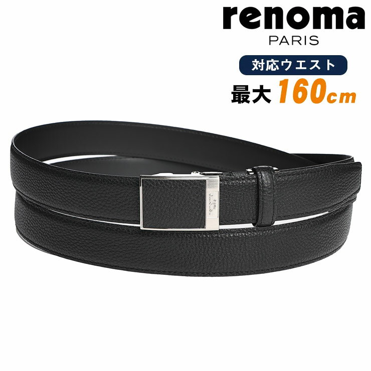 renoma PARIS (レノマ パリス) FITバックル 無段階 牛革 スーパーロングベルト B4 大きいサイズ メンズ ビジネス ベルト 穴なし 本革 ロング