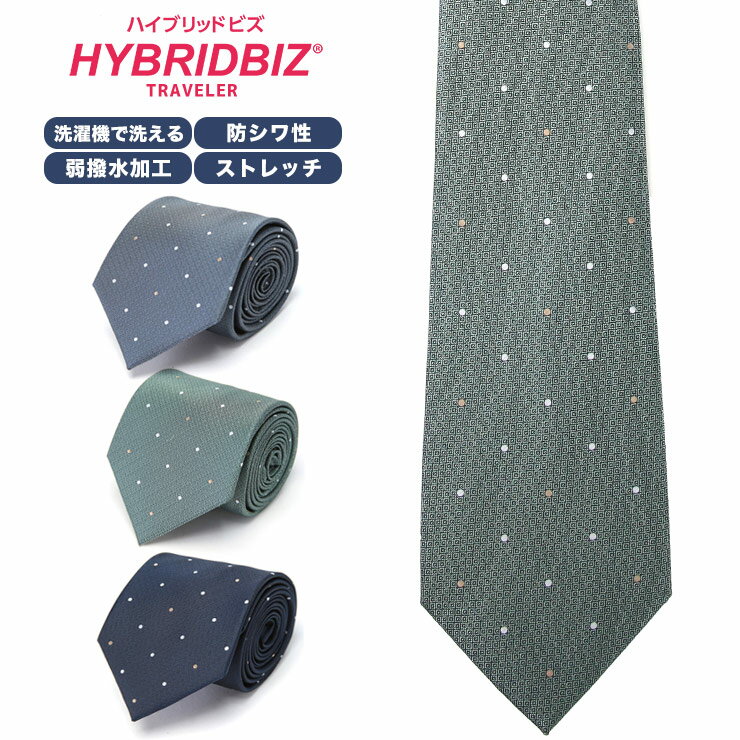 乐天商城 - HYBRIDBIZ (ハイブリッドビズ) 洗える 防シワ 弱撥水 ドット ネクタイ 24AWHYBBT3 大きいサイズ メンズ ビジネス ネクタイ フォーマル タイ ギフト プレゼント