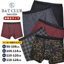 【最大7,000円OFFクーポン配布】B&T CLUB ビーアンドティークラブ ボクサーパンツ 大きいサイズ メンズ ビジネス ストレッチ 前開き 肌着 下着 ...