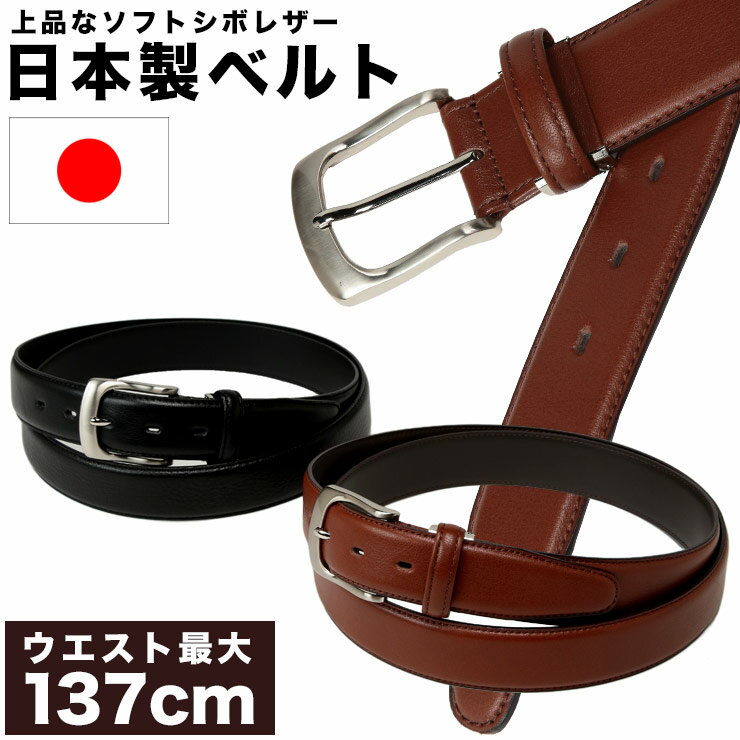 乐天商城 - SAKAZEN (サカゼン) 日本製 35mm ソフトシボ ピンバックル ベルト B44 大きいサイズ メンズ ビジネス ベルト 長尺 ロングベルト フォーマル