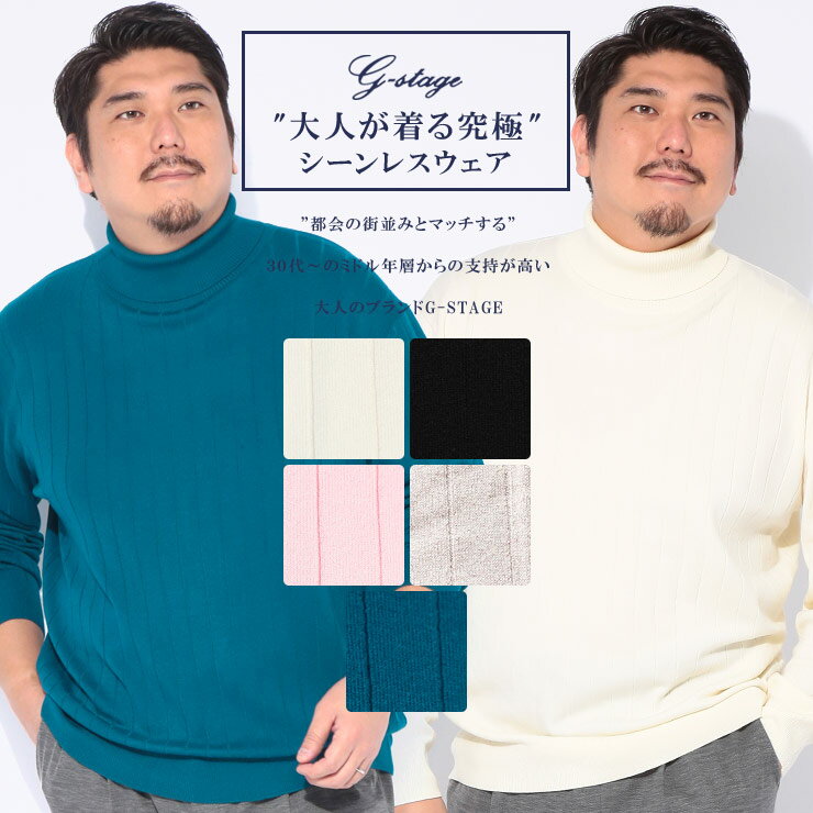 セーター 大きいサイズ メンズ 14G ワイドリブ タートルネック ニット 長袖 シンプル 2L 3L 4L 5L G-STAGE ジーステージ