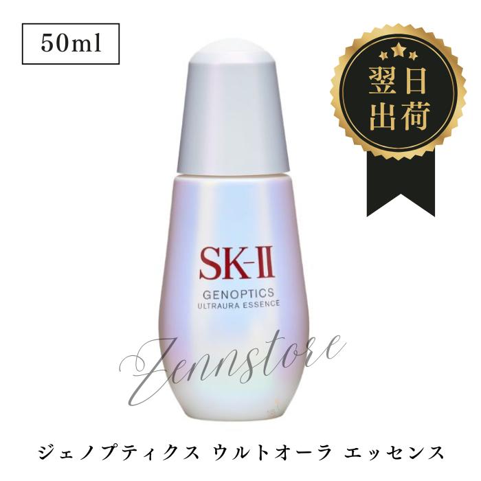 SK-II (エスケーツー) ジェノプティクス ウルトオーラエッセンス 50ml SK2 美容液 保湿 ピテラ エッセンス SK－II 美白美容液 美白スキンケア 医薬部外品 スキンケア 美白化粧品 美白 乳液 プレゼント ギフト 誕生日 贈り物 高級 美白ケア ［並行輸入品］◆BK