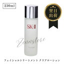 SK-II エスケーツー フェイシャルトリートメントクリアローション 230ml SK2 ふき取り化粧水 sk2 クリアローション230ml 拭き取り化粧水 sk2フェイシャルトリートメント クリアローション エッセンス スキンケア ローション 化粧水 保湿 ギフト 並行輸入品 ◆BK2 ◆SS