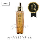 ゲラン (GUERLAIN) アベイユロイヤル アドバンスト ウォータリーオイル 50ml アベイユ ロイヤル 美容 液 オイル美容液 ブースト美容液 ブースタ...