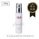 SK-II (エスケーツー) フェイシャルリフトエマルジョン 100g SK2 ピテラ エッセンス sk2ピテラ SKII 基礎化粧品 高級 スキンケア 保湿 ...