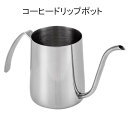 コーヒードリップポット コーヒーケトル ドリップポット コーヒーポット 細口 304ステンレス鋼 コーヒー器具 250 350ml