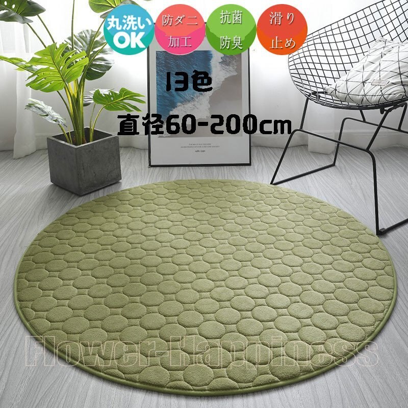 円形 ラグ 洗える 吸水 速乾 滑り止め付 防ダニ 抗菌 防臭 全シーズン付き 洗いやすい 床暖房