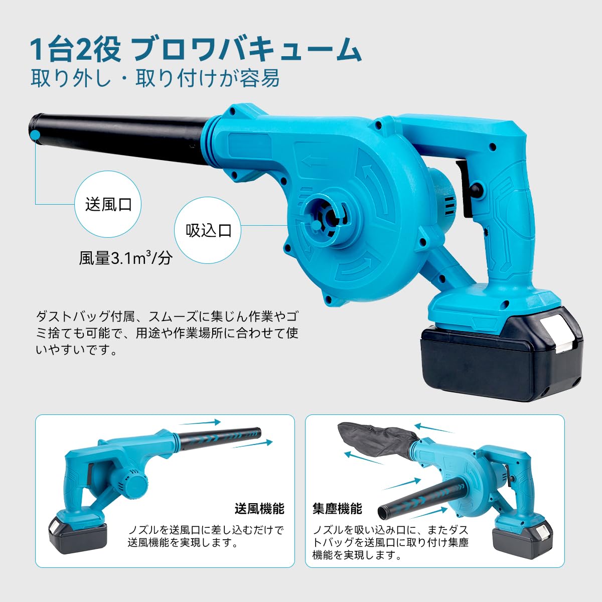 ブロワバキューム 1台2役 吹き飛ばしと集塵 ブロワー 充電式 バッテリー2個付 延長チューブ付き 落ち葉 庭掃除 豊富な付属品
