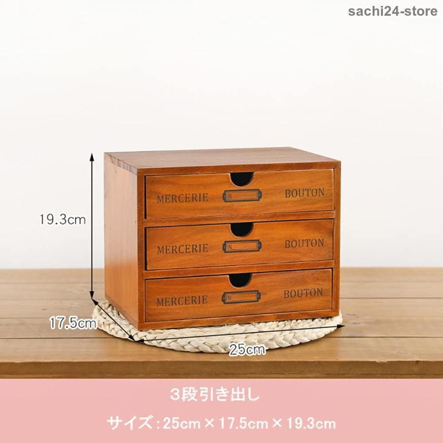 木製 多機能 卓上収納ボックス ミニ引き出し 小物入れ 化粧品 書類 引出し箱 木製引き出し (引き出し3段式) …