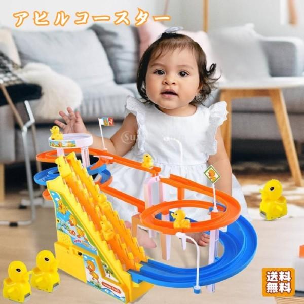 アヒルおもちゃ 階段登る 知育玩具 電気ダック おもちゃ 鉄道車両 アヒルコースター ダブル軌道 スライダー 滑り台 子供 男の子 女の子 電気アヒル階段おもちゃのサムネイル