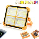 投光器 led 作業灯 「2024高輝度」充電式 led ランタン 15000LM ソーラー充電/Type-c充電 フラッドライト IP66防水 5つ点灯モード...