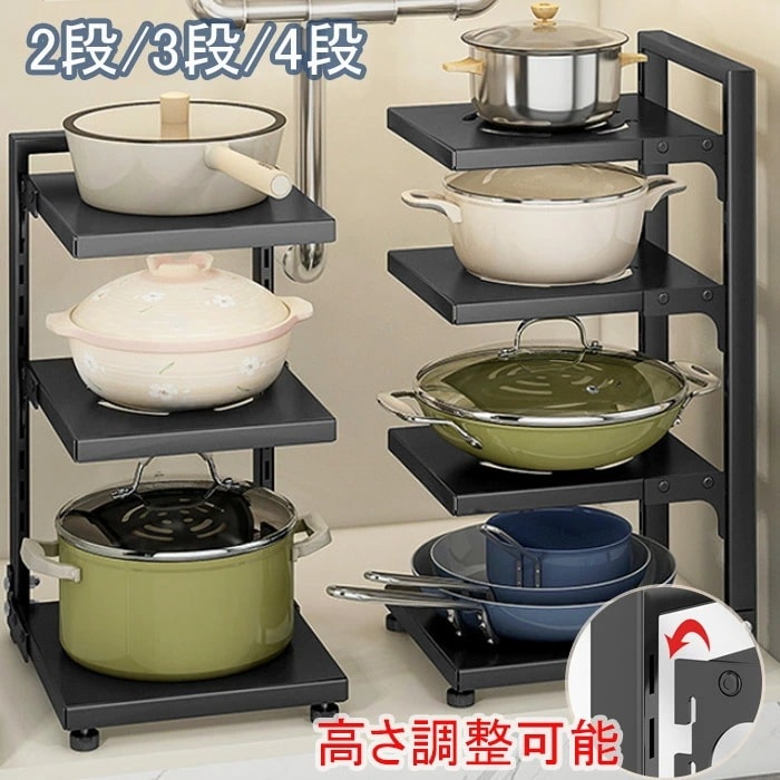 キッチン フライパンラック フライパン フライパンスタンド ラック シンク下 収納 コーナーラック 多層鍋具キッチン収納棚 2段 3段 4段縦置 鍋収納 高さ調節可能 耐荷重30kg 簡単組