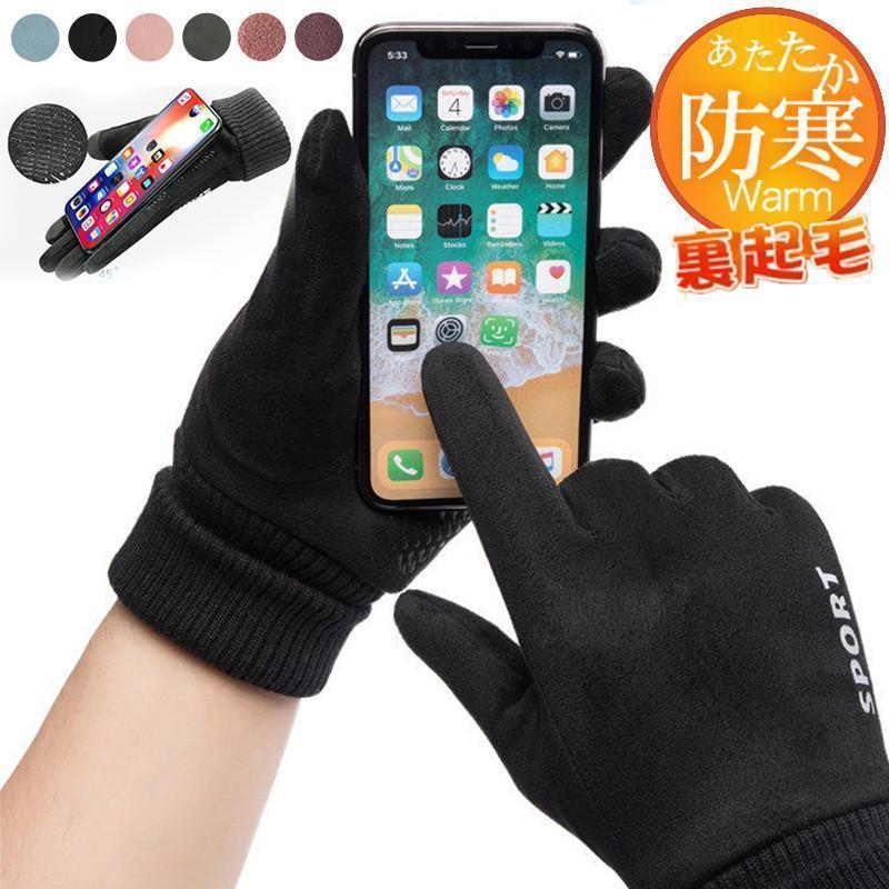 手袋 防寒 スマホ対応 裏起毛 レディース グローブ 滑り止め バイク 自転車 手ぶくろ 防風 ドライブ 暖か スポーツ 保温 通勤 おしゃれ