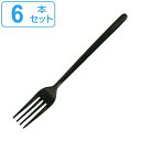 フォーク ディナーフォーク 20cm スヴェルトカトラリー 食器 ステンレス製 同色6本セット ダルトン DULTON ( テーブルフォーク カトラリー ステン...