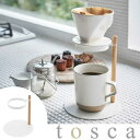コーヒードリッパースタンド シングル トスカ tosca スチール製 ( ドリップスタンド ドリップコーヒー ドリッパースタンド )
