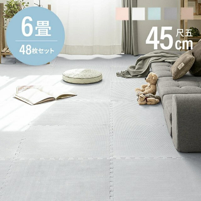 ジョイントマット マット 48枚 45cm 厚さ1cm カーペット ラグ 大判 ゼロホルム 抗菌 防臭 防音 床暖房..