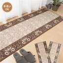 カーペット/キッチンマット 約67180cm ブラウン 洗える 防滑 防キズ加工 高耐久性 エレガンス
