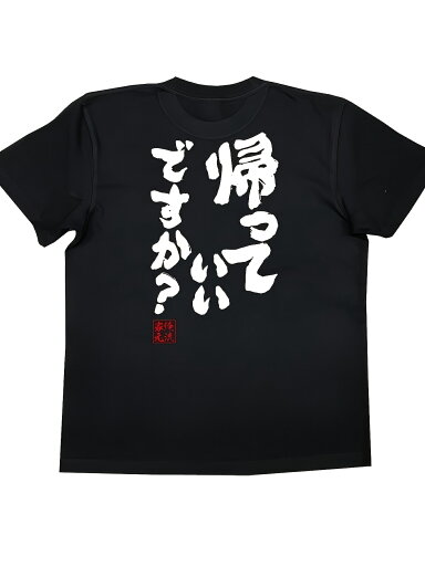 200gブラックTシャツと大胆な日本語テキストと赤いスタンプ。ステッチプリントTシャツ100%コットン、カジュアルな快適さ、カジュアルな着用やギフトに最適、シャツ001 200gブラックTシャツと大胆な日本語テキストと赤いスタンプ。ステッチプリントTシャツ100%コットン、カジュアルな快適さ、カジュアルな着用やギフトに最適、シャツ001