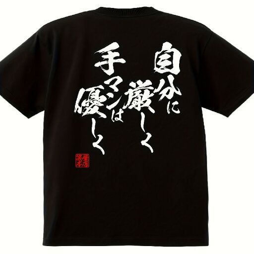 200g大胆な日本の書道プリント入りブラックTシャツ - 100%コットン、ゆったりフィットカジュアルティー、高弾性半袖ラウンドネック、カジュアルアチア&ギフト用 200g大胆な日本の書道プリント入りブラックTシャツ - 100%コットン、ゆったりフィットカジュアルティー、高弾性半袖ラウンドネック、カジュアルアチア&ギフト用