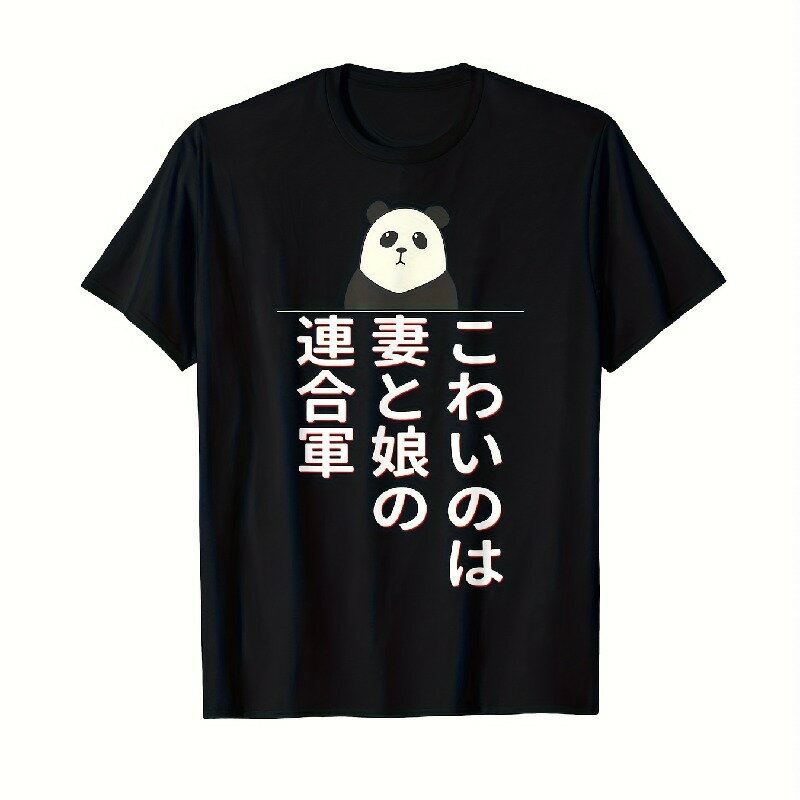 200g可愛いパンダデザインと日本語テキストのブラックTシャツ。100%コットンで、カジュアルで快適。カジュアルな着用やギフトに最適。ショートスリーブ001。