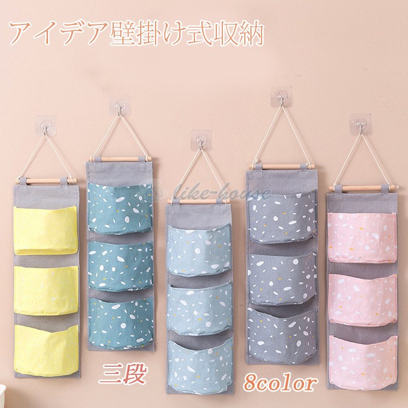 ウォールポケット ウォールケース 壁掛け袋 収納 小物入れ 可愛い かわいい 便利 便利グッズ 壁収