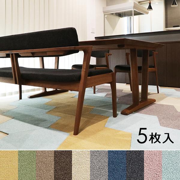 タイルカーペット ヘキサゴン 六角形 5枚セット おしゃれ 厚み 厚さ 厚手 室内 犬 猫 ネコ 床暖房対応 ペット 洗える 吸着 置くだけ 滑り止め マンション 賃貸