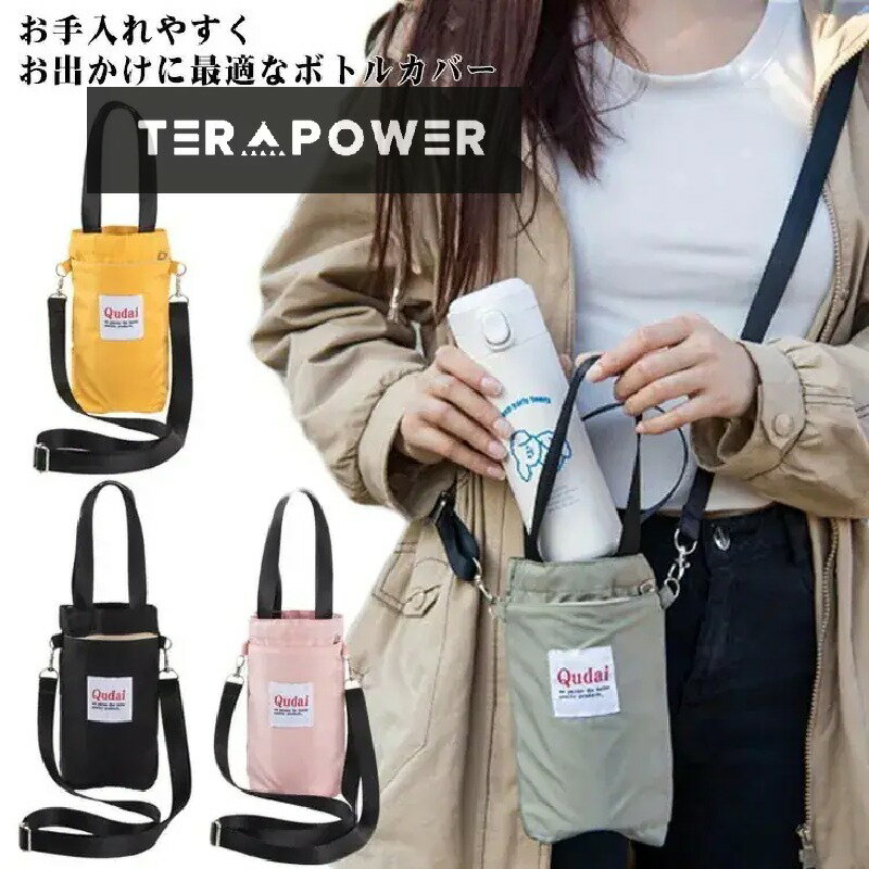 ボトルケース 2way ペットボトルカバー ペットボトルホルダー 水筒カバー おしゃれ 肩ストラップ付き 肩掛け 斜めかけ ポケット 手提げ 防水 丈夫 500ml 600ml 子供 大人 学生 収納