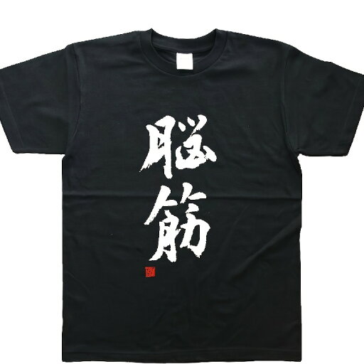 200gブラックTシャツ、雄大な中国文字とミニマリストのデザイン。プリントTシャツ100%コットン、カジュアルな快適さ、カジュアルな着用やギフトに最適、半袖001 200gブラックTシャツ、雄大な中国文字とミニマリストのデザイン。プリントTシャツ100%コットン、カジュアルな快適さ、カジュアルな着用やギフトに最適、半袖001