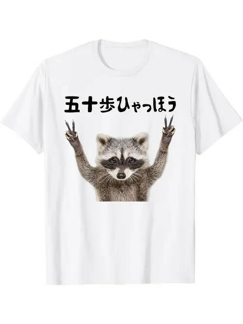 200gのかわいいアライグマのイメージに両手の動きを合わせて、垢抜けて生き生きとしています。日本語の「五十歩」は別格で、全体に独特の味わいを加えています。
