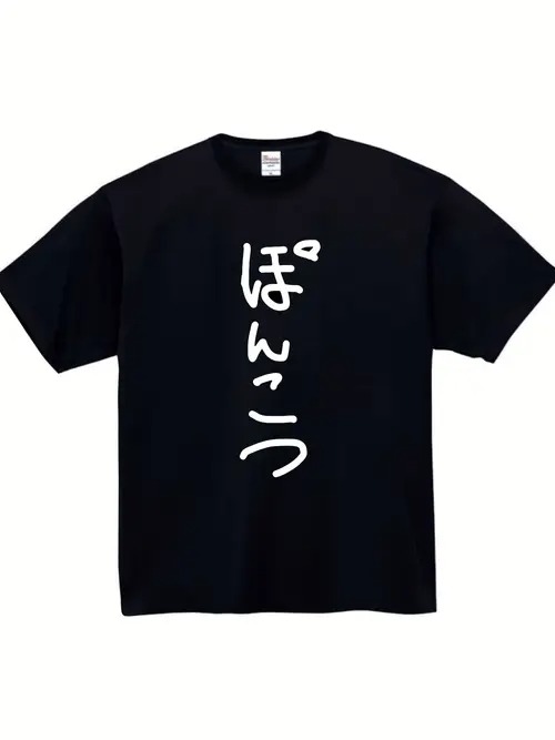 200gのコットン製半袖Tシャツ（ブラック）。フロントにはシンプルな手書き風の日本語「ぼんぼう」が白の縦書きでプリントされている。