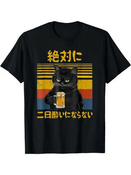 200gの黒ボディにジョッキを手にした黒猫がプリントされていてかっこいいです。上と下には「絶対に二日酔いにならないように」という意味の「絶対に二日酔いにならないように」という黄色い文字が大きく印刷されていて、お酒に対する姿勢をユーモラスに表現しています。