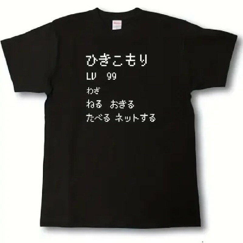 200グラムの黒のボディに、ピクセル風の白い文字で「ひらこもりLV 99わざざですねお来るべるべるべるべ..