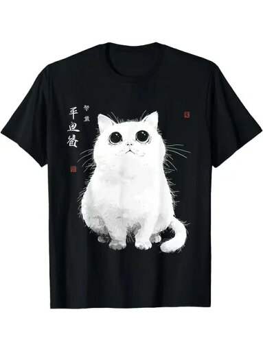 200gの黒い服の中に、可愛らしい白い猫が描かれています。大きな目を見開いた、可愛らしい猫の姿です。その横には、書道の文字で書かれた「幸運手近貸」が配され、赤いハンコ模様もあしらわれていて、萌えと東洋の趣が絶妙に調和しています。 200gの黒い服の中に、可愛らしい白い猫が描かれています。大きな目を見開いた、可愛らしい猫の姿です。その横には、書道の文字で書かれた「幸運手近貸」が配され、赤いハンコ模様もあしらわれていて、萌えと東洋の趣が絶妙に調和しています。