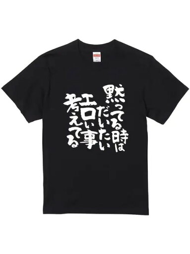200gの黒ベースに豪快な白の筆文字で、「黙っていても、エロでもないことを考えていても、考えていても、まだ何も考えていません」(黙っていても、いろいろなことを考えています)。大胆でユーモラスで、型破りで、ユニークな態度です。 200gの黒ベースに豪快な白の筆文字で、「黙っていても、エロでもないことを考えていても、考えていても、まだ何も考えていません」(黙っていても、いろいろなことを考えています)。大胆でユーモラスで、型破りで、ユニークな態度です。