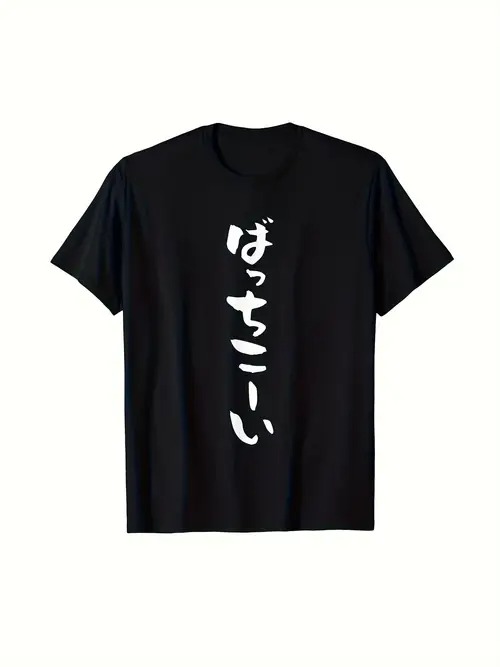 200g 黒半袖Tシャツ 日本語は、今のところ明確な一般的意味はなく、特定の擬音語であったり、自作の語彙であったり、アニメなどの作品に登場する表現であったりする。フォントは毛筆書体で、カジュアルな雰囲気を醸し出している。快適で通気性がよく
