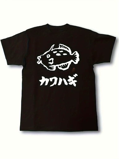200gメンズブラック100%ホワイトフィッシュ&日本語テキストプリントリラックスフィット半袖カジュアルTシャツ-カジュアルウェアまたはギフトに適しています 200gメンズブラック100%ホワイトフィッシュ&日本語テキストプリントリラックスフィット半袖カジュアルTシャツ-カジュアルウェアまたはギフトに適しています