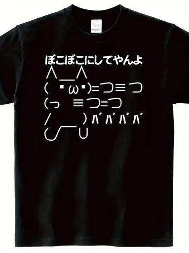 200gの黒の半袖Tシャツは、白い線で縁取られた猫の柄と日本語のテキストが特徴で、キュートで少し脅迫的なトーンで表現されている。ピュア・コットンで着心地がよく、通気性に優れ、ルーズフィット。 200gの黒の半袖Tシャツは、白い線で縁取られた猫の柄と日本語のテキストが特徴で、キュートで少し脅迫的なトーンで表現されている。ピュア・コットンで着心地がよく、通気性に優れ、ルーズフィット。
