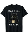 200gの黒の半袖Tシャツに、飲み物を持った高飛車な黒猫が描かれている。ピュア・コットンで着心地がよく、通気性に優れ、ルーズフィット。(4)