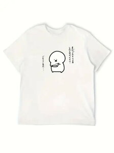200gのホワイト半袖Tシャツは、スケッチ風の漫画画像とその横に日本語のテキストが特徴。シンプルでキュートな、日本のアニメの要素満載の柄スタイル。コットンで着心地がよく、通気性に優れ、ルーズフィット。