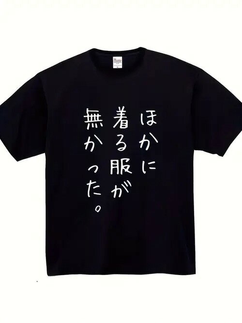 この200gの黒い半袖Tシャツにあしらわれた日本語のフォントは、共通のムードである「着ることのできる..