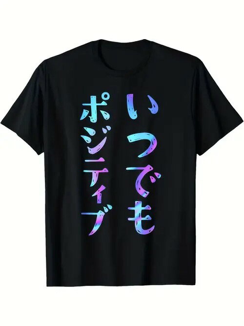 200gのブラック半袖Tシャツは、ブルーとパープルのグラデーションの日本語フォントカラーがスタイリッシュな印象。着心地がよく通気性に優れ、ゆったりとしたフィット感。
